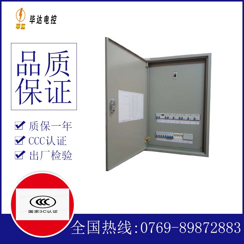 驿城成套配电箱