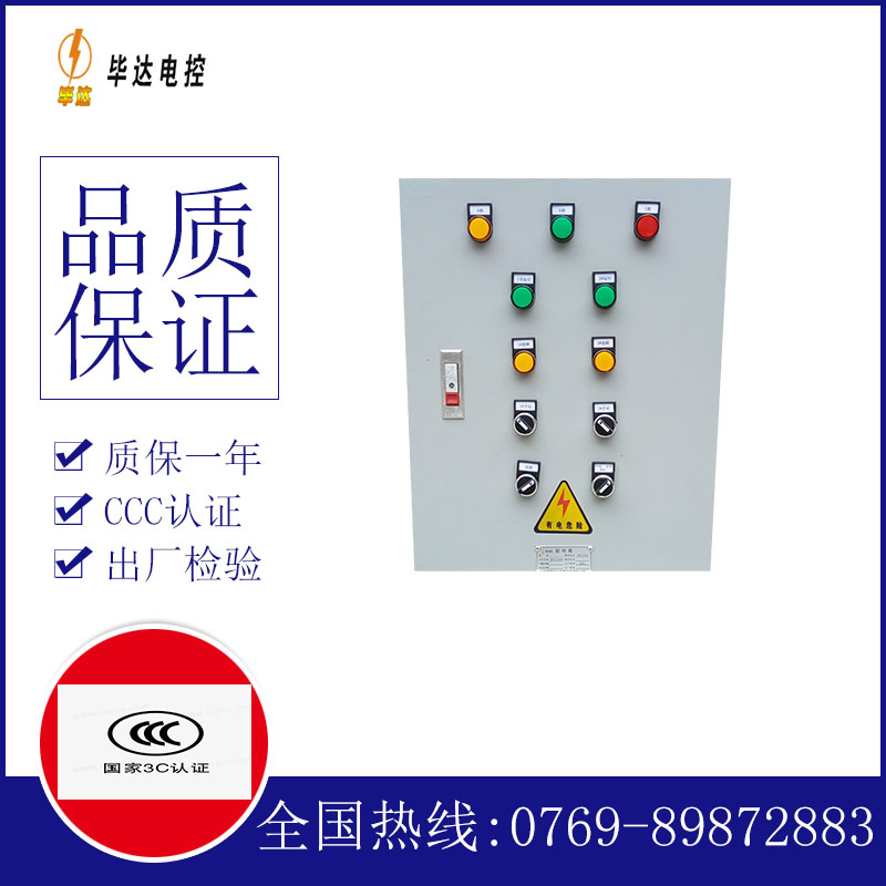 驿城水泵控制箱
